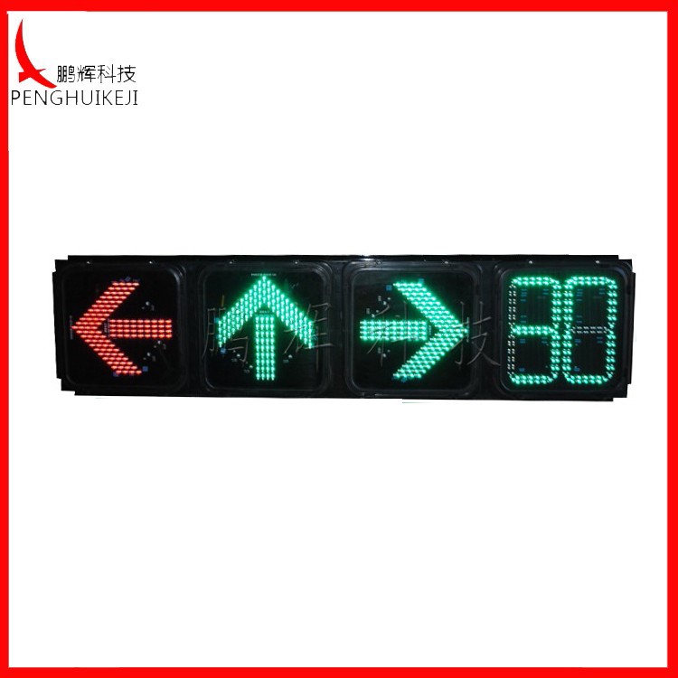 套色箭頭加倒計時信號燈